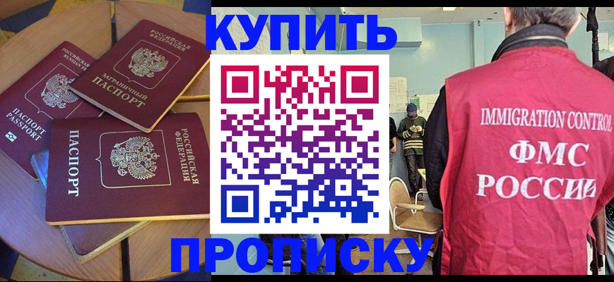 временная регистрация поиск в Курганинске