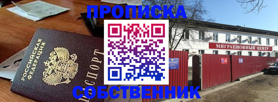 прописка регистрация в Курганинске